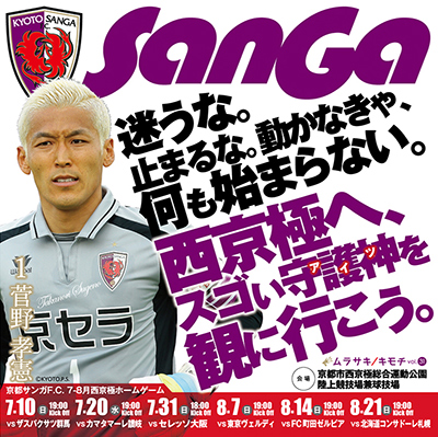 サッカー　Ｊリーグ京都サンガFCの公式サポーター誌に掲載されました。