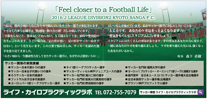 サッカー　Ｊリーグ京都サンガFCの公式サポーター誌に掲載されました。